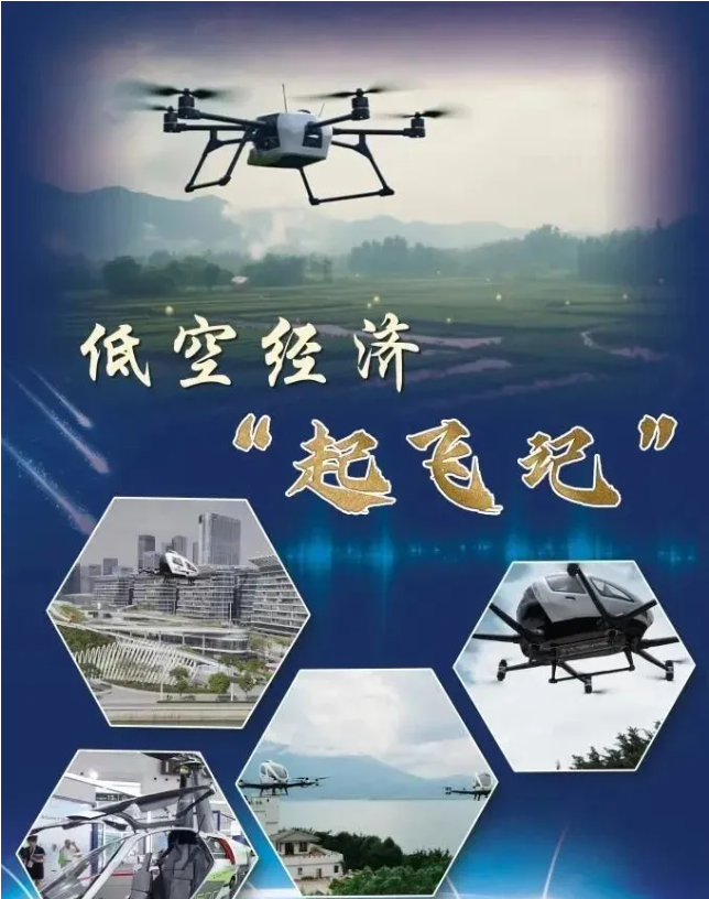 無(wú)人機(jī)產(chǎn)業(yè)蓬勃發(fā)展 低空經(jīng)濟(jì)融入千行百業(yè)